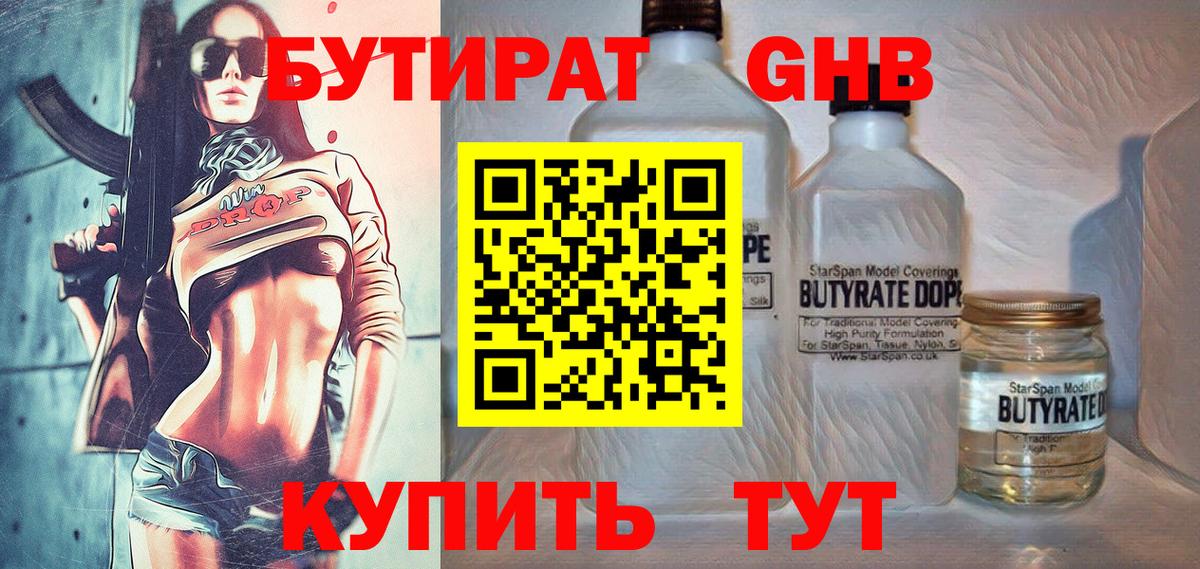 Губаха  БУТИРАТ  Вход с VPN  БУТИРАТ BDO 