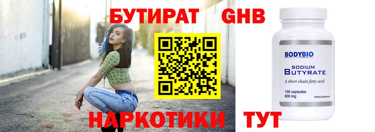 БУТИРАТ BDO Губаха
