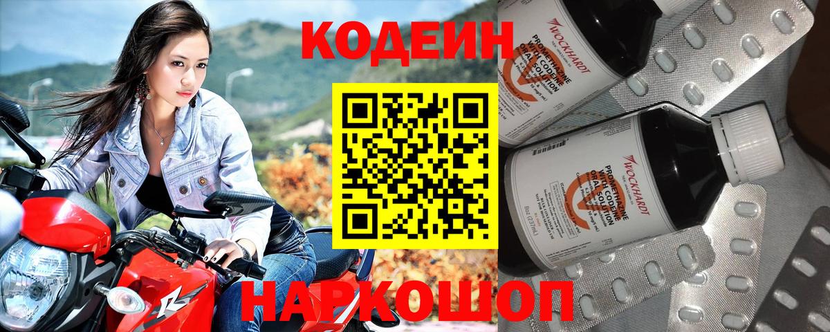 Codein напиток Lean (лин)  Вход с VPN  Кодеиновый сироп Lean Purple Drank  Губаха 