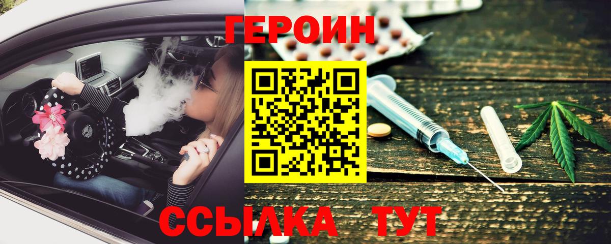 ГЕРОИН Heroin Губаха