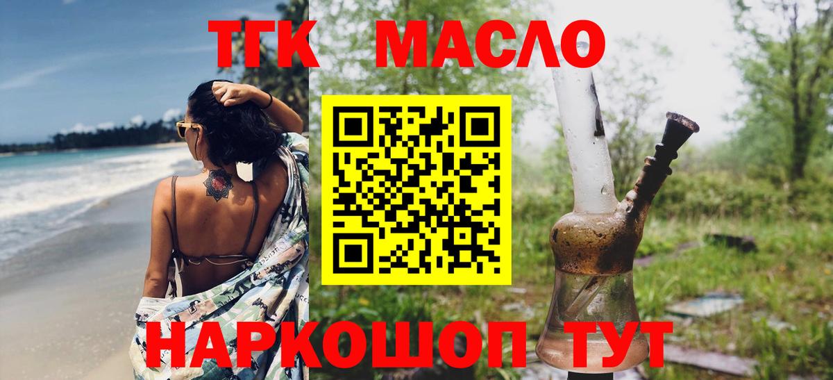 Дистиллят ТГК гашишное масло  Вход с VPN  Губаха 